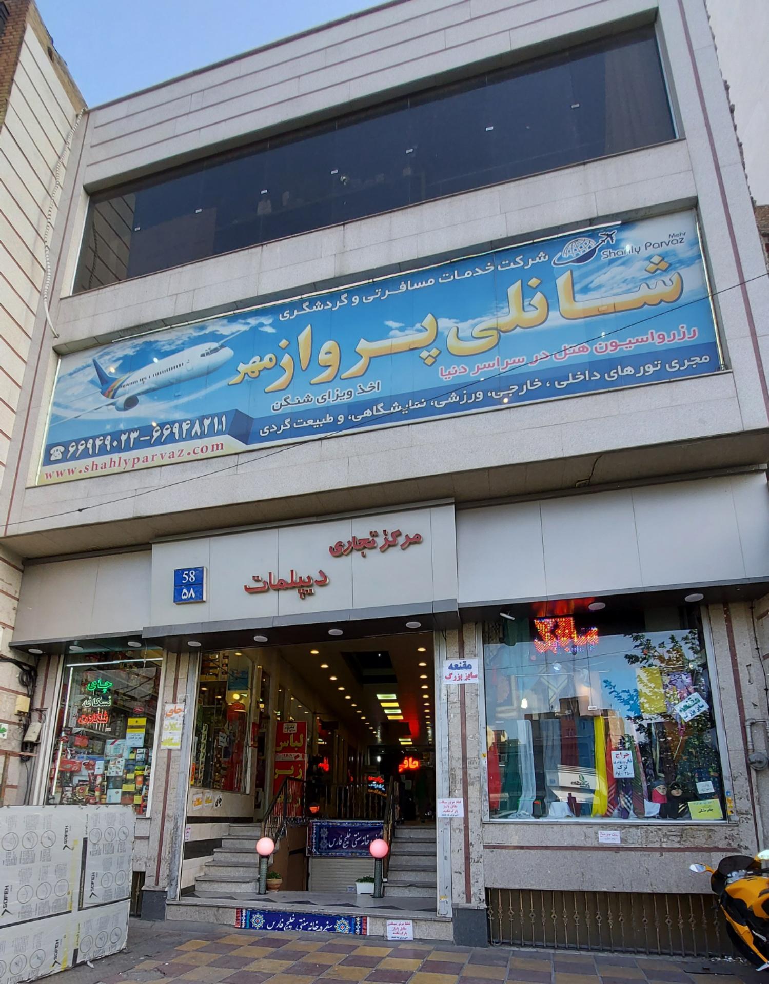 عکس آژانس شانلی پرواز مهر