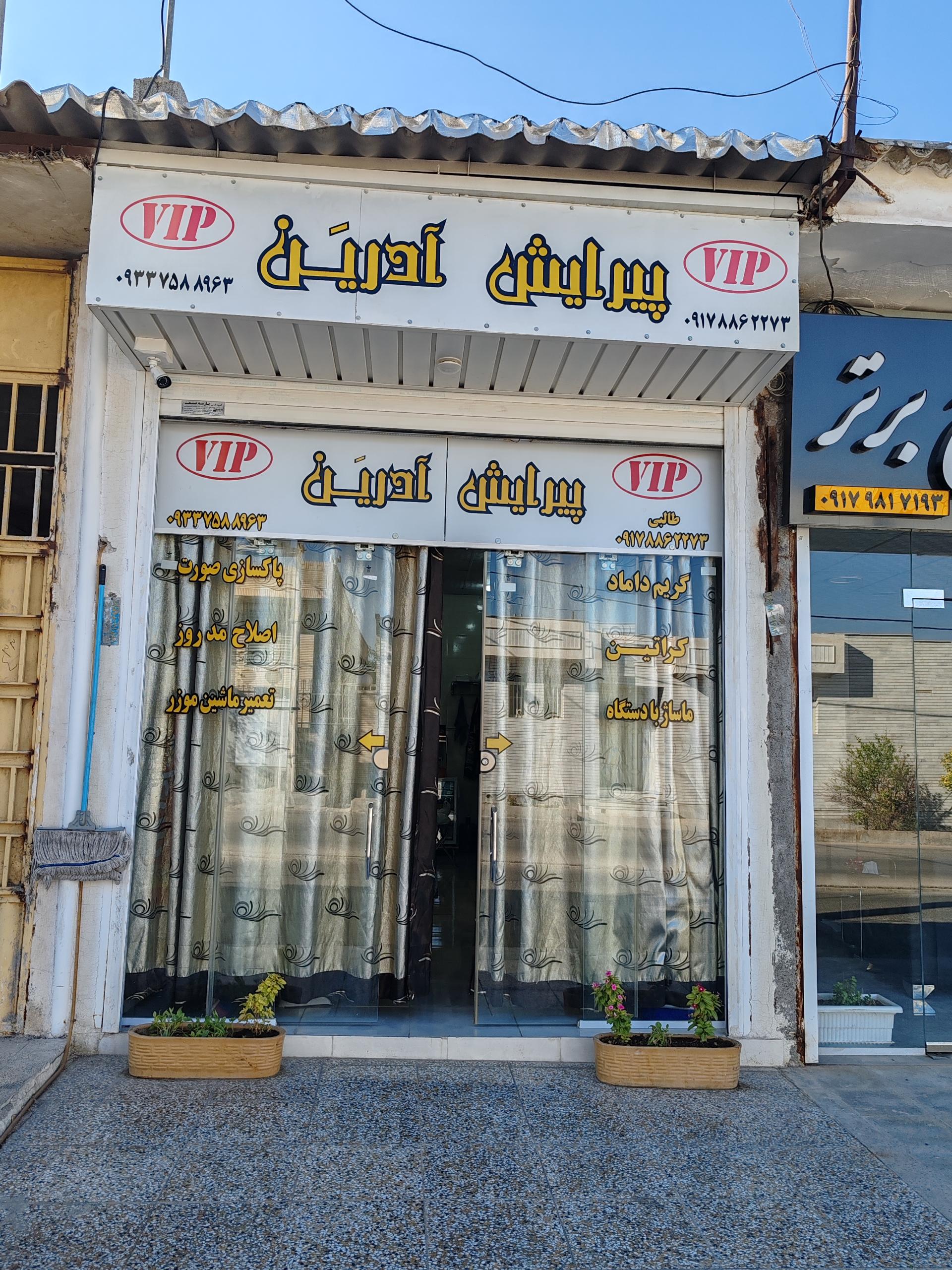 عکس پیرایش vip آدرین