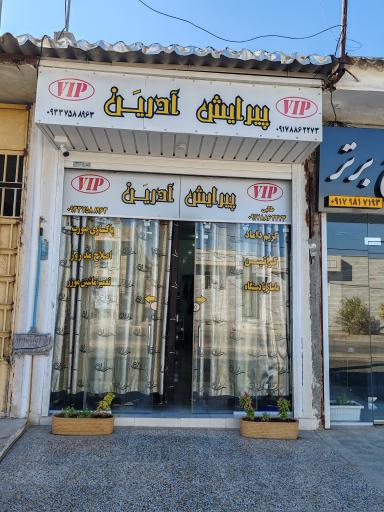 عکس پیرایش vip آدرین