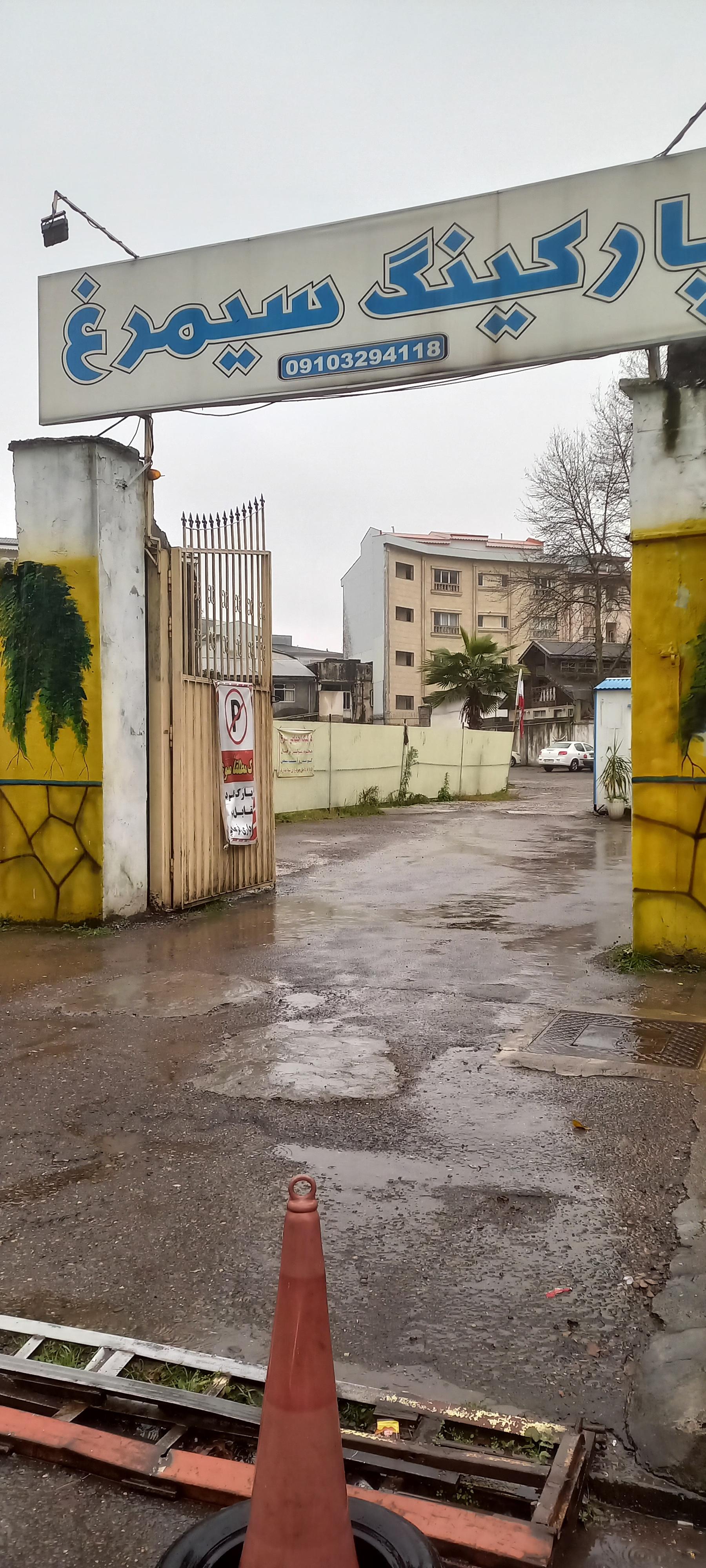 عکس پارکینگ سیمرغ