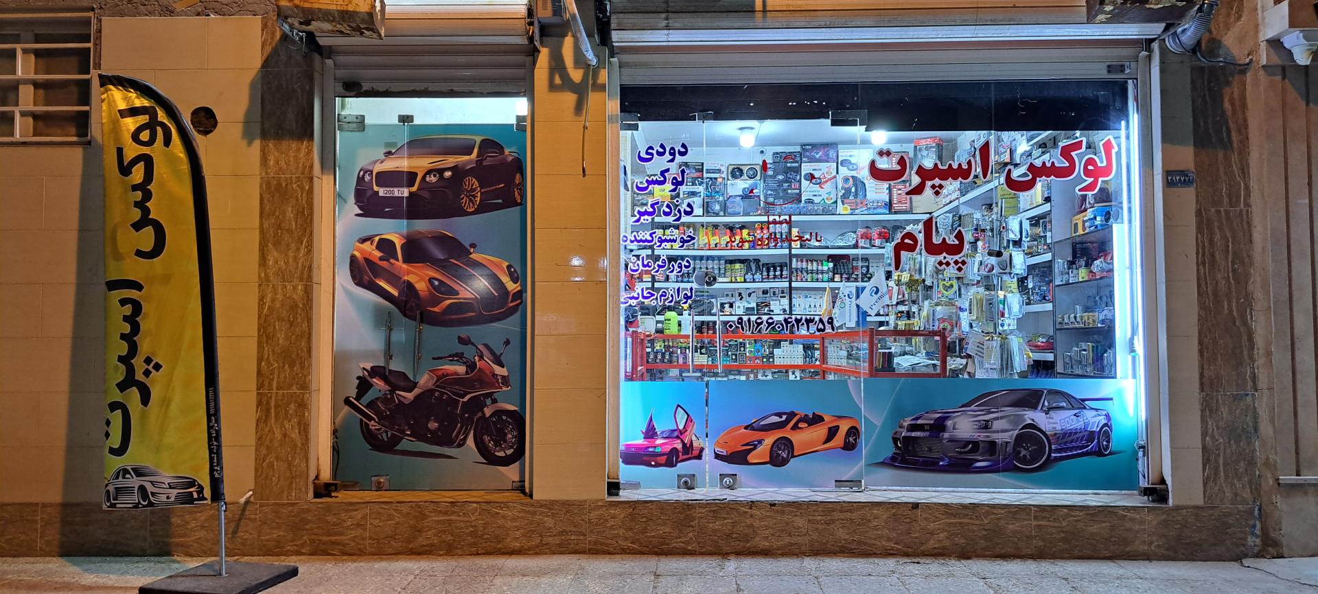 عکس لوکس اسپرت پیام