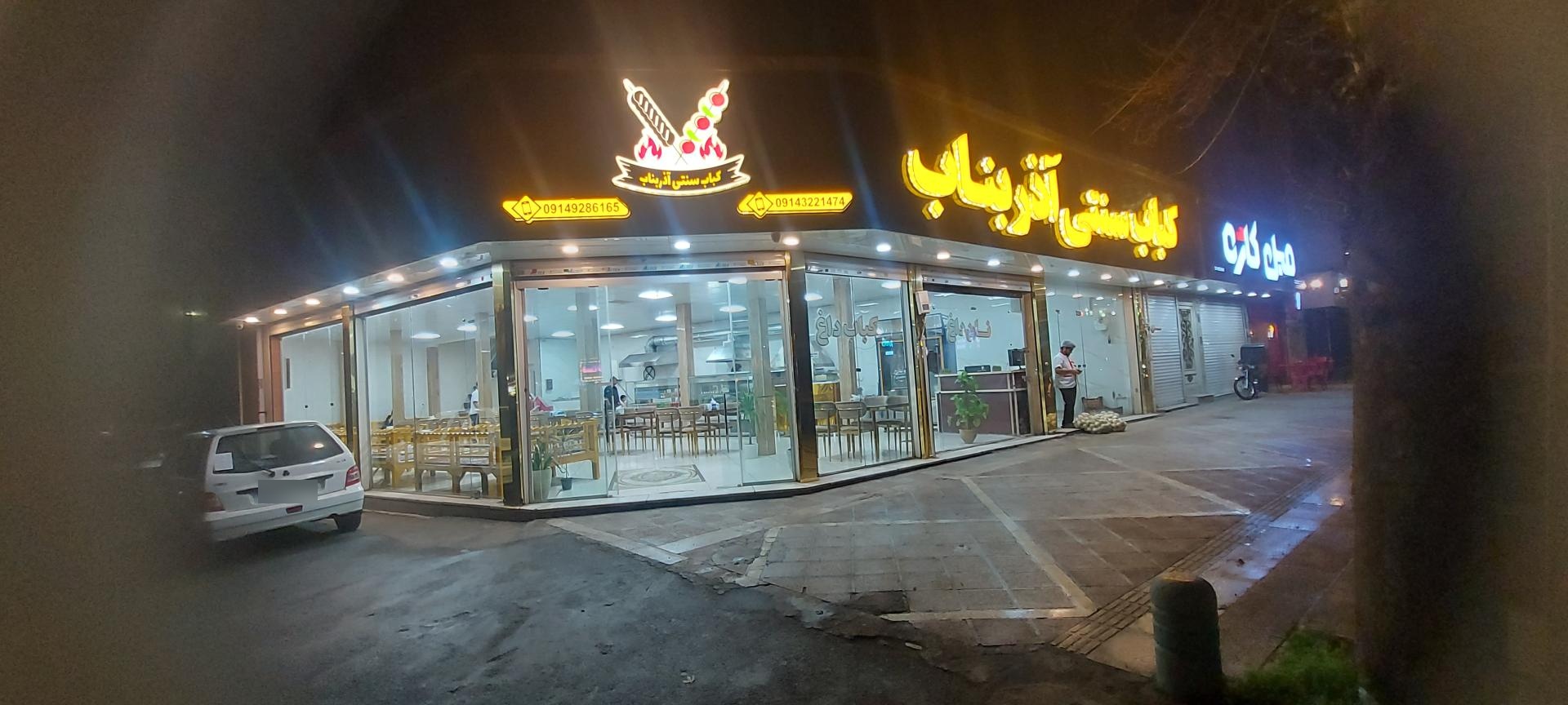 عکس کباب سنتی آذر بناب 