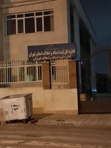 عکس اداره ثبت اسناد و املاک تهرانپارس