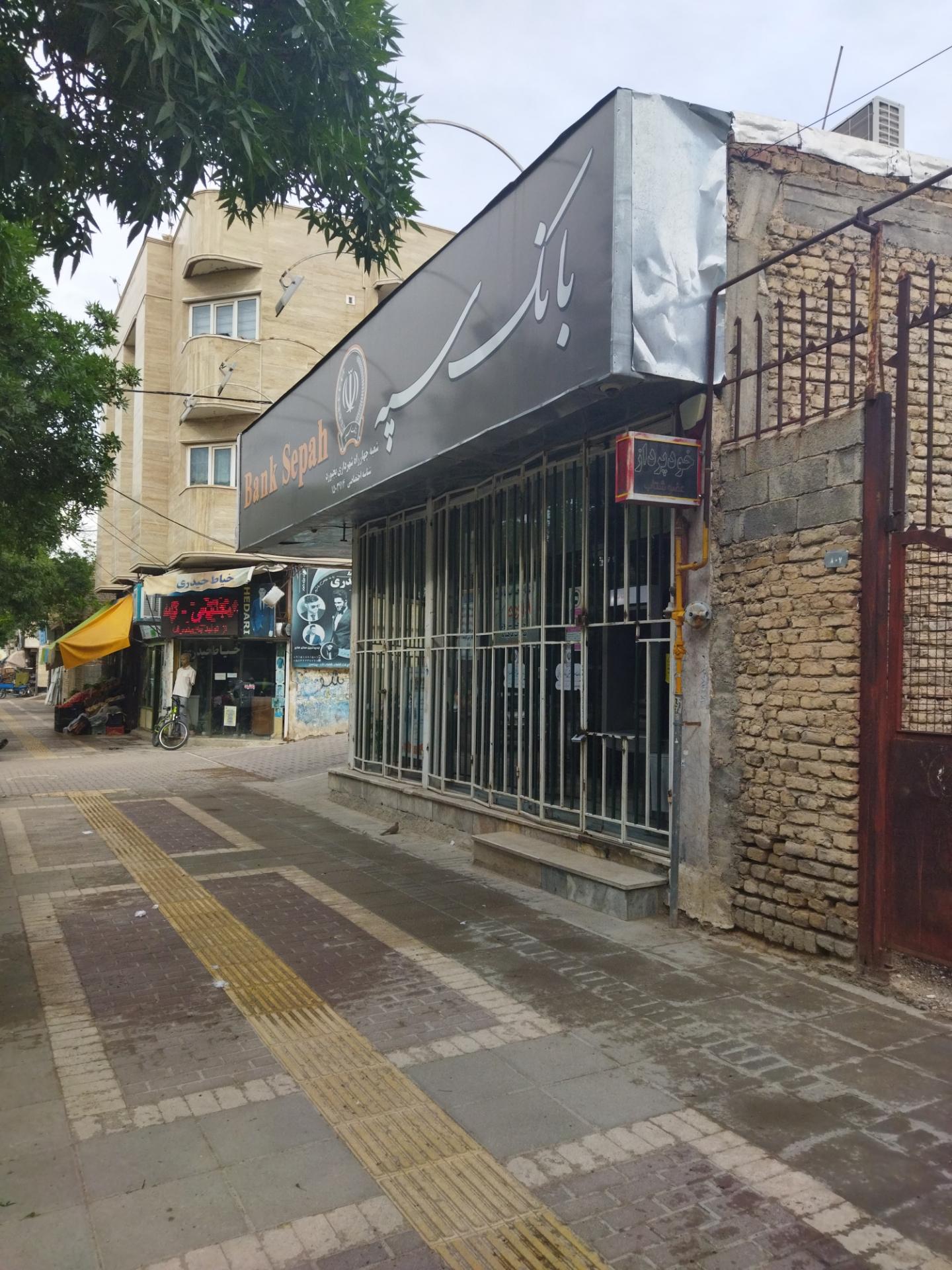 عکس بانک سپه شعبه سیدجمال