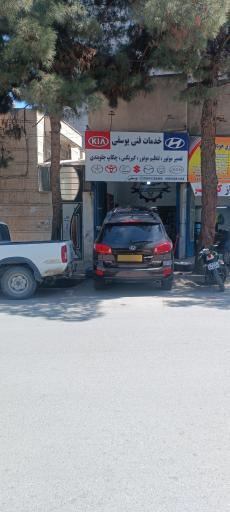 عکس تعمیرگاه تخصصی هیوندا و کیا یوسفی