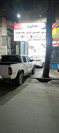 عکس تعمیرگاه تخصصی هیوندا و کیا یوسفی