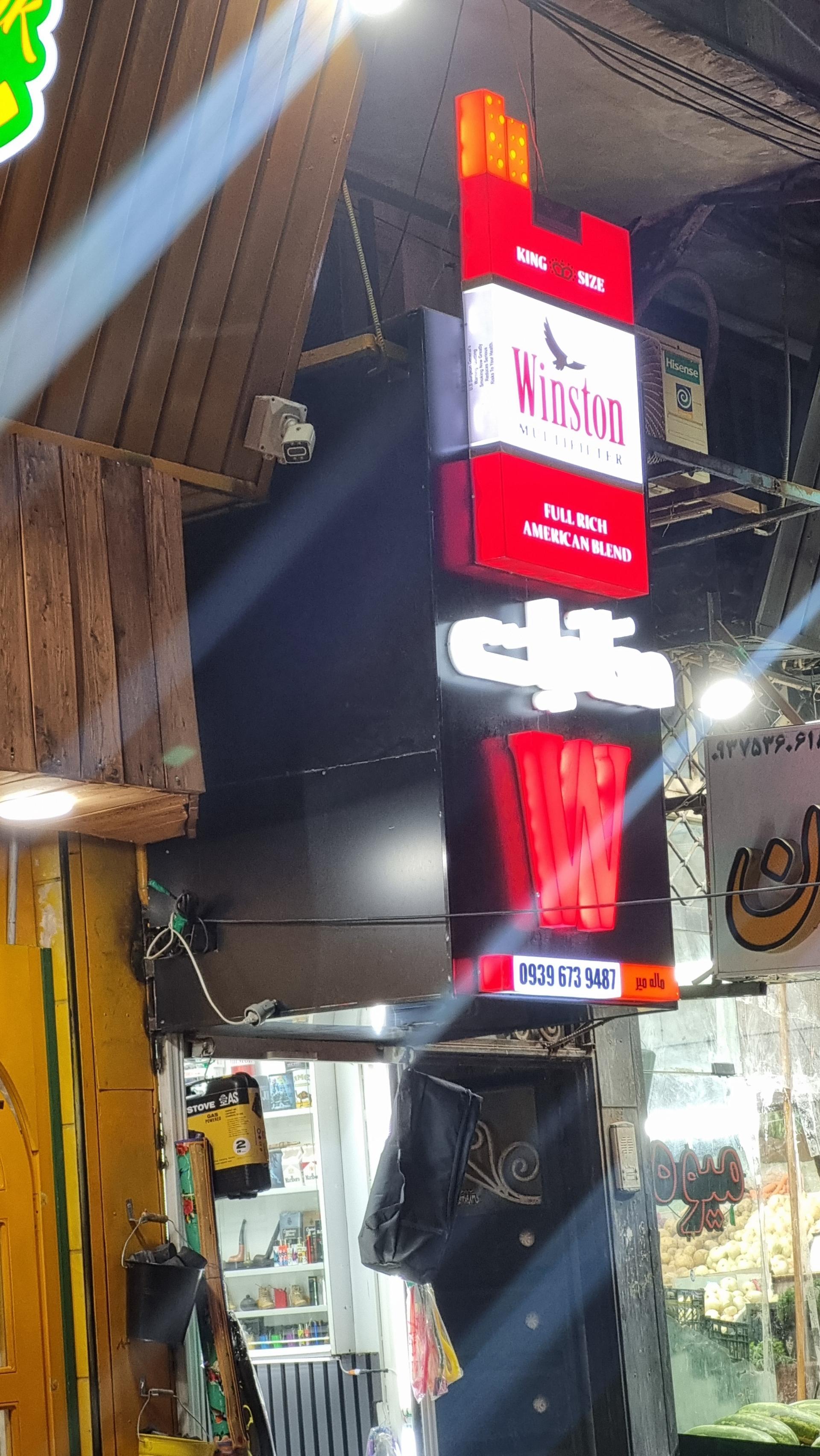 عکس دخانیات ماله میر