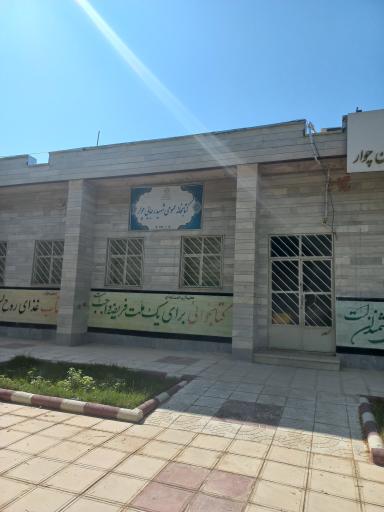 عکس کتابخانه عمومی شهید رجایی چوار