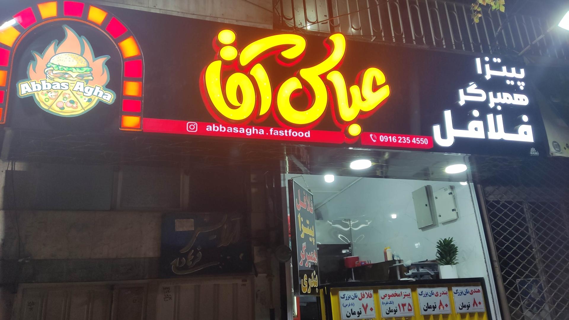 عکس پیتزا همبرگر فلافل عباس آقا