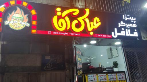 عکس پیتزا همبرگر فلافل عباس آقا