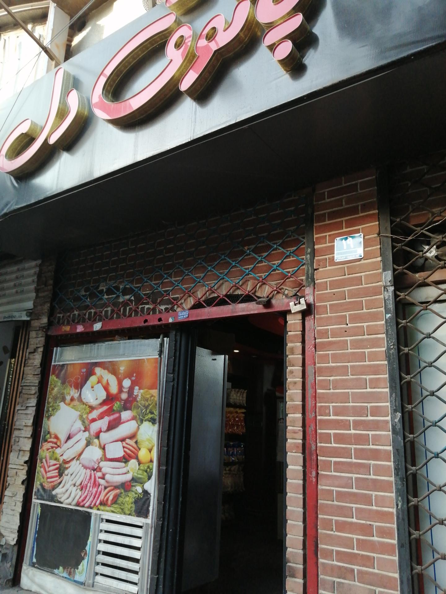 عکس پاتوق دل