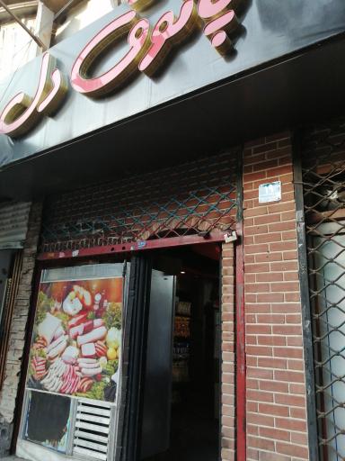 عکس پاتوق دل