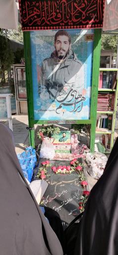 عکس مزار شهید ابراهیم هادی