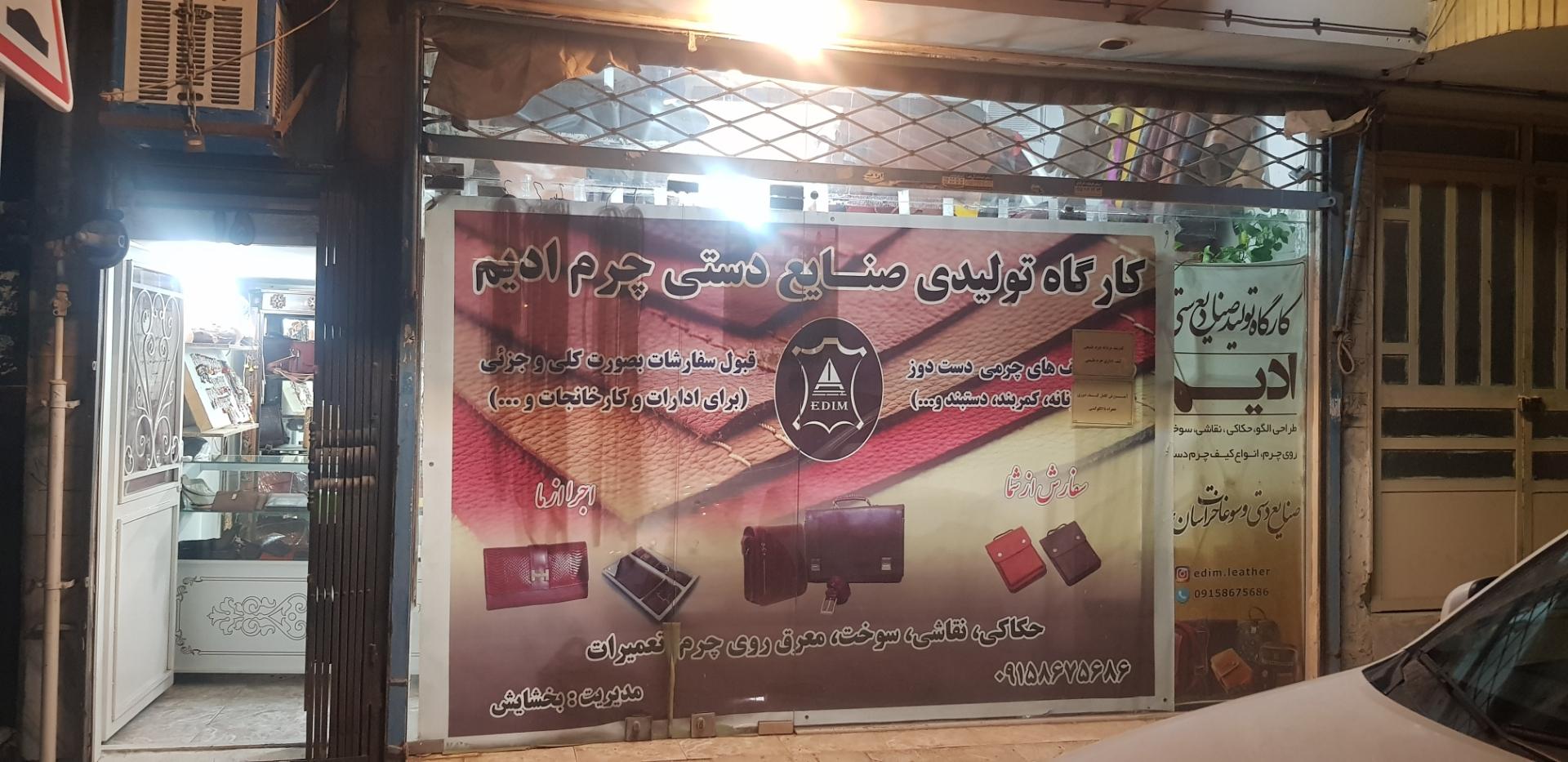 عکس صنایع دستی چرم ادیم 