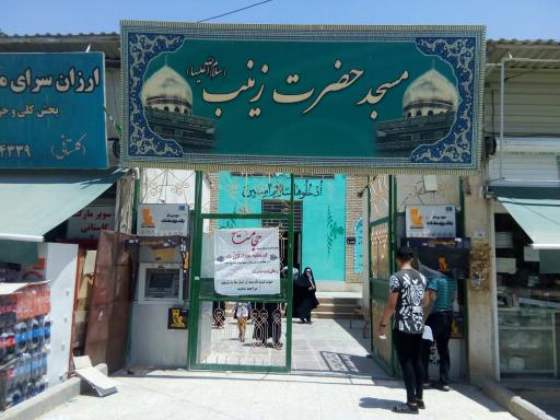 عکس مسجد حضرت زینب