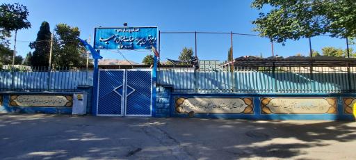 عکس دبیرستان  پسرانه هیات امنایی توحید 