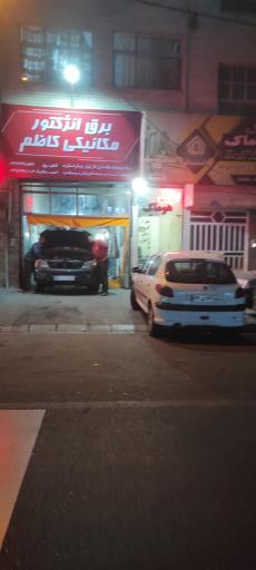 عکس باطری سازی کاظم ،برق ،انژکتور و مکانیکی