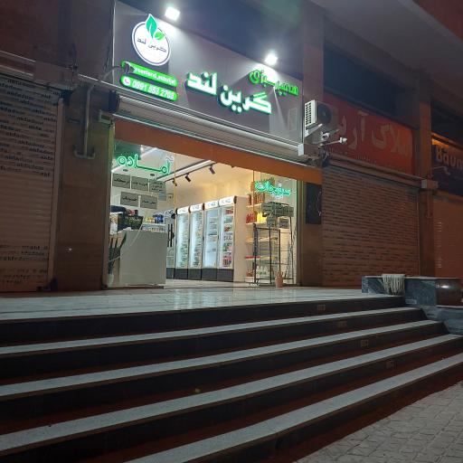 عکس هایپر سبزی گرین لند