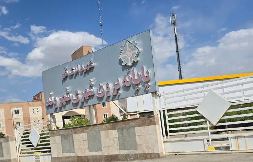 عکس پایانه اتوبوسرانی شهروند