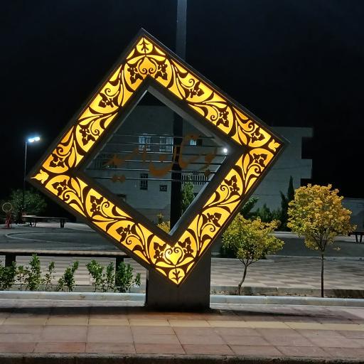 عکس بوستان امید