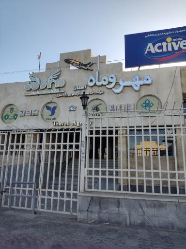 عکس آژانس مسافرتی مهروماه