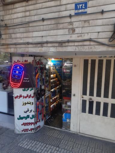 عکس خدمات قفل و کلید داود