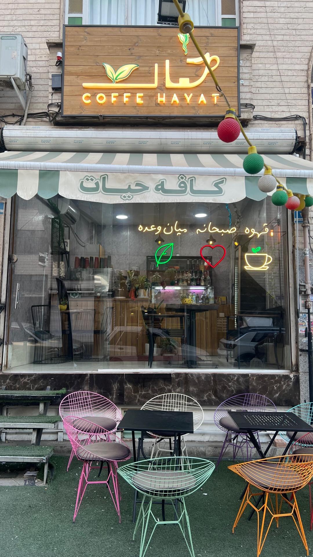 عکس کافه حیات 