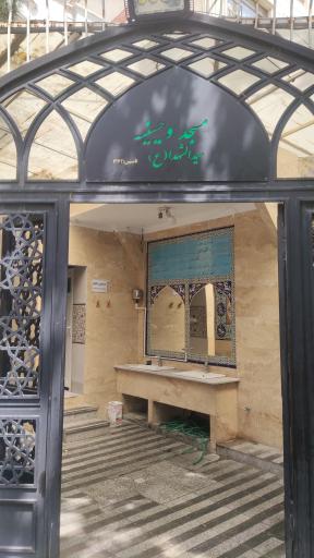 عکس مسجد و حسینیه سیدالشهدا