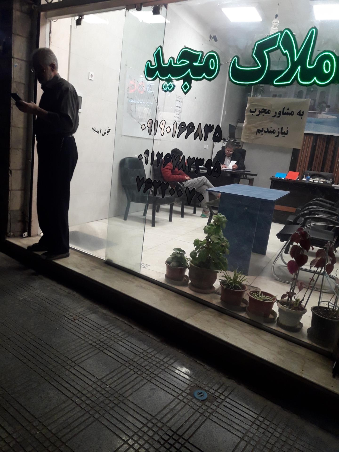 عکس املاک مجید