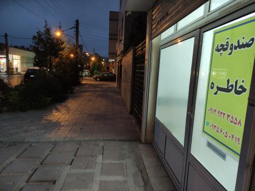 عکس صندوقچه خاطره