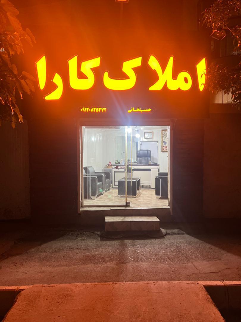 عکس املاک کارا