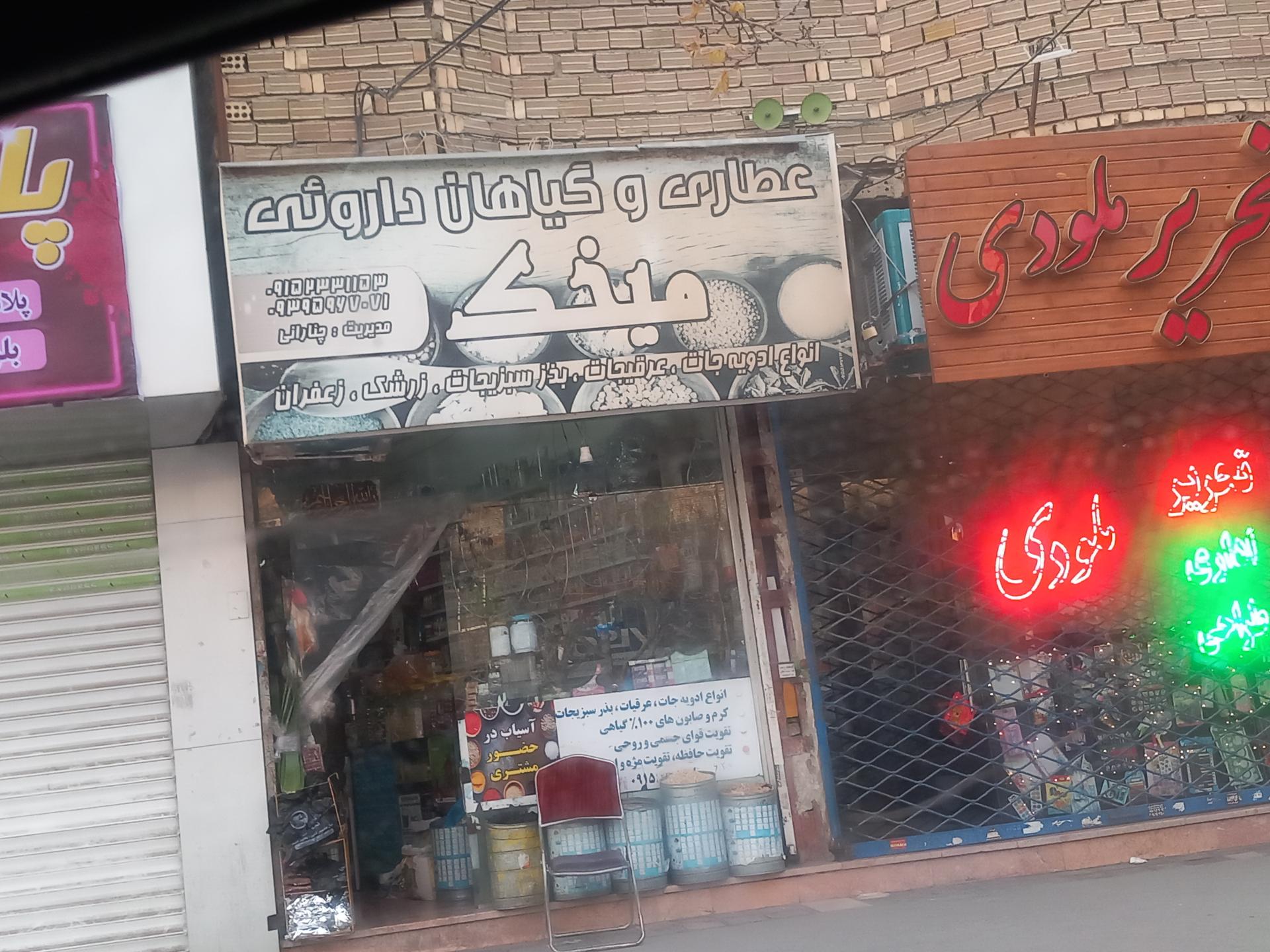 عکس عطاری میخک