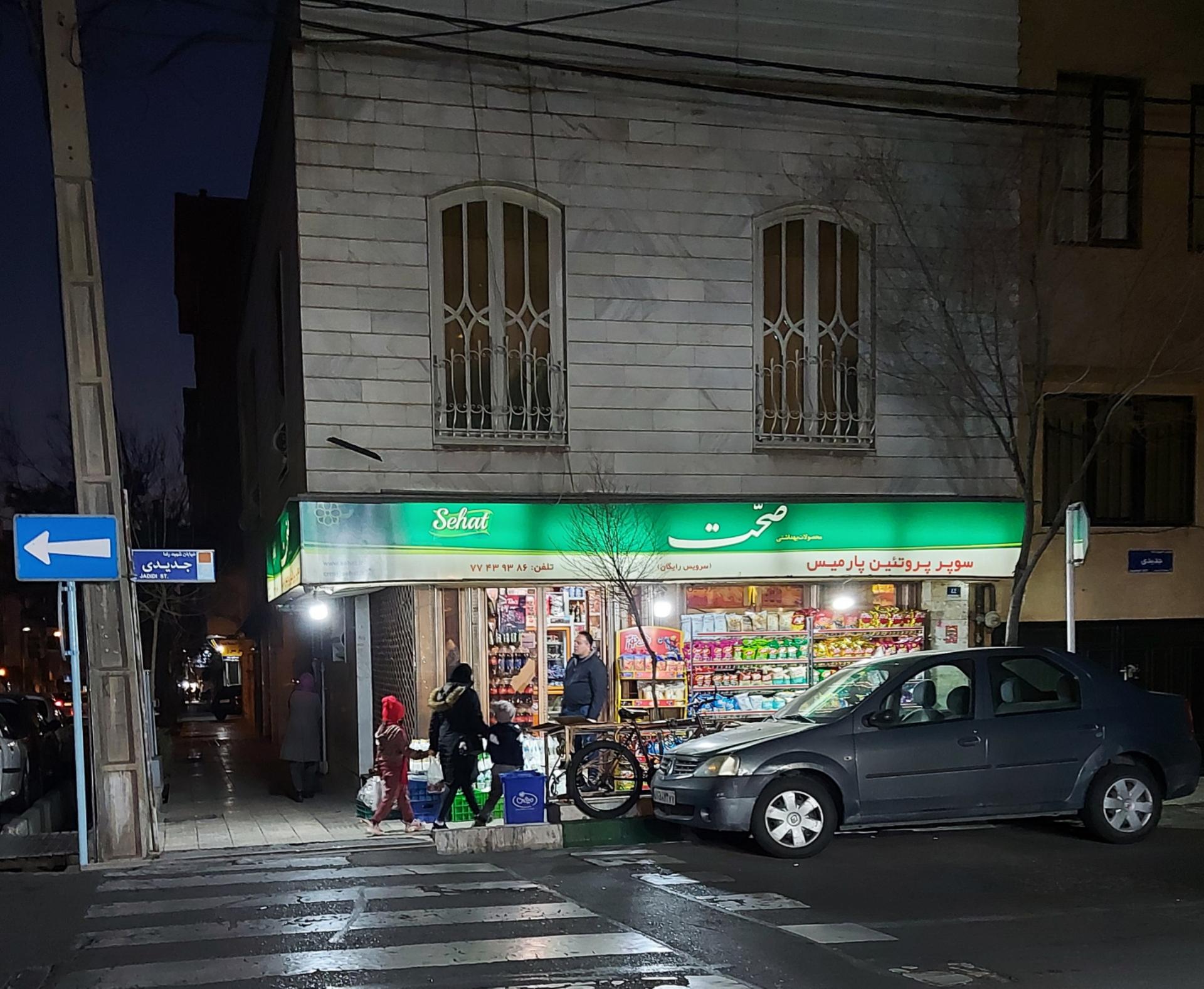 عکس سوپر مارکت پارمیس