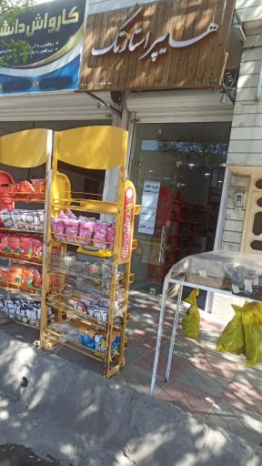 هایپرمارکت استار تک