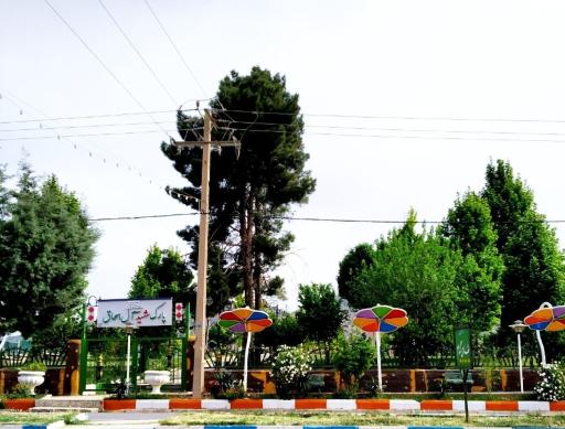 عکس پارک شهید آل اسحاق