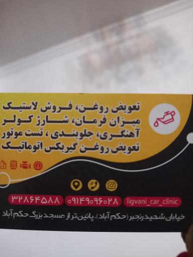 عکس مجتمع خودرویی لیقوانی