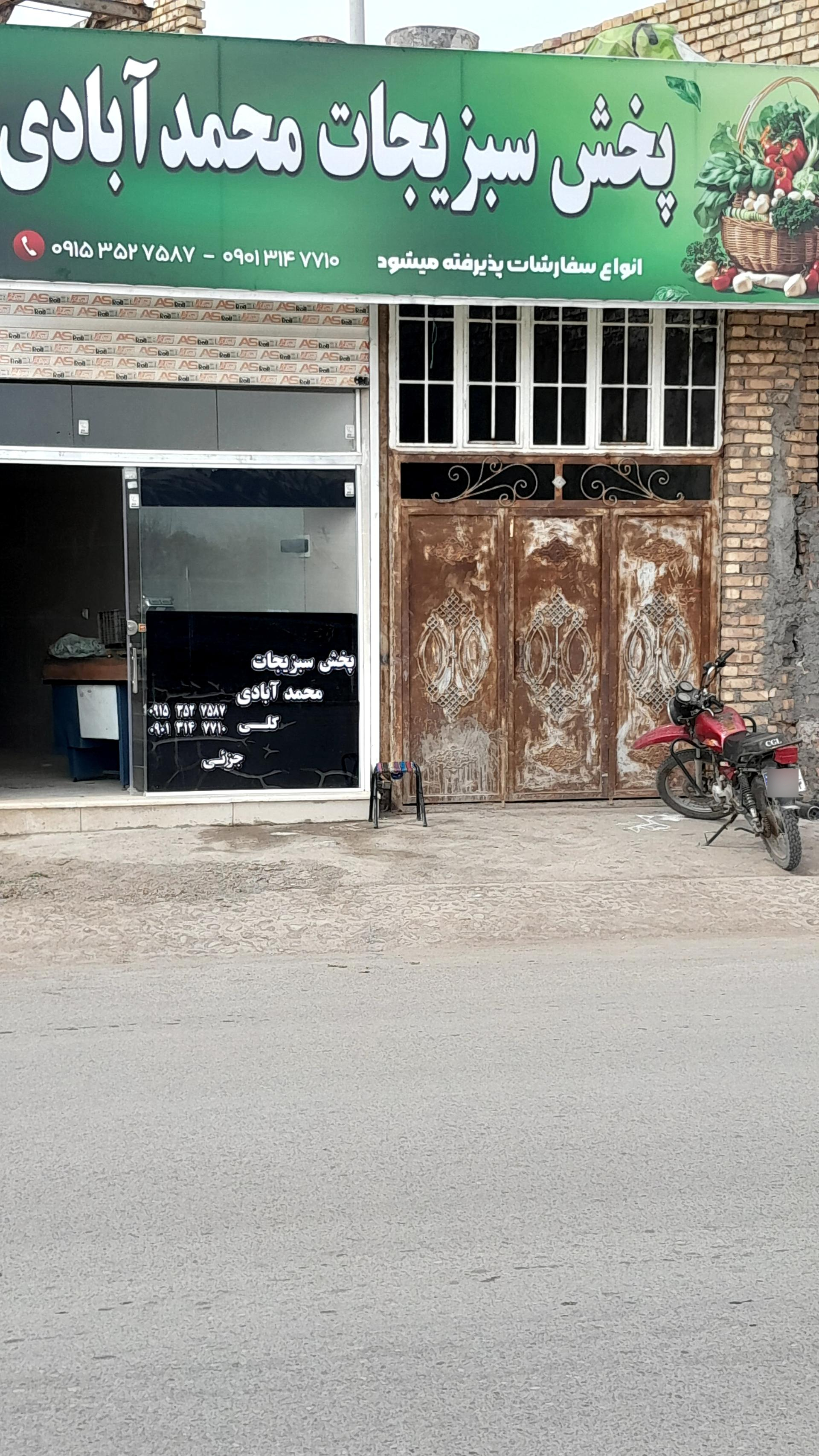 عکس پخش سبزیجات محمدآبادی