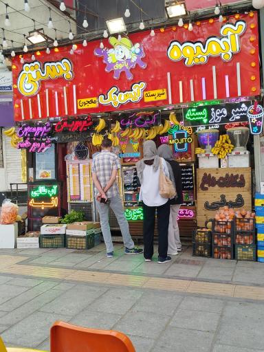 عکس آبمیوه و بستنی پاتوق 