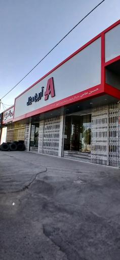 عکس شرکت آرین دیزل پایا نمایندگی عباسی کد 3131