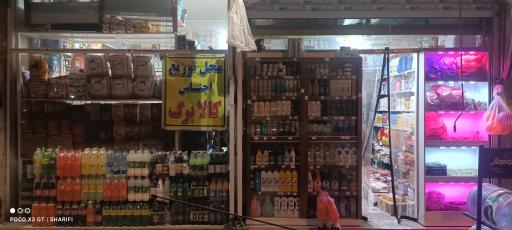 عکس سوپر مارکت شریفی