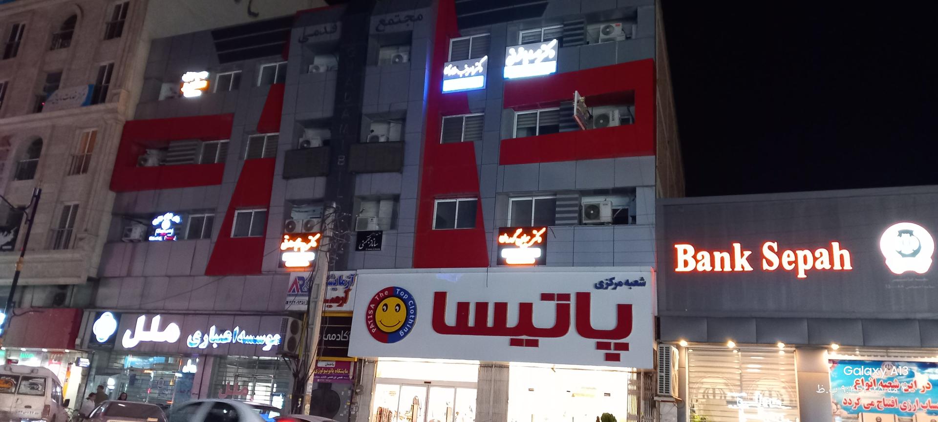 عکس مجتمع قدمی