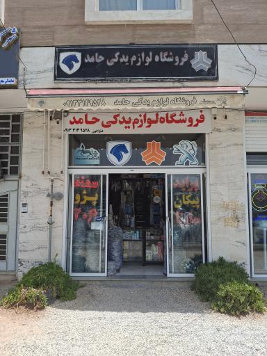 عکس لوازم یدکی حامد