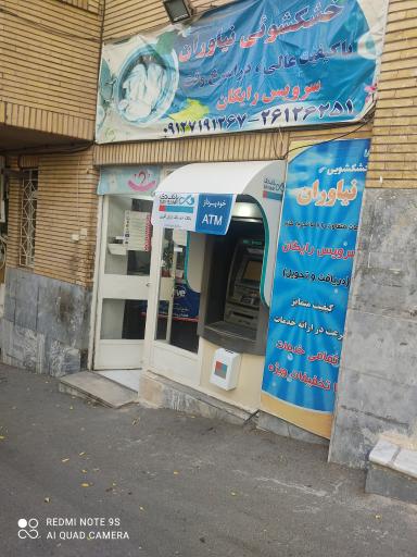 عکس خشکشویی