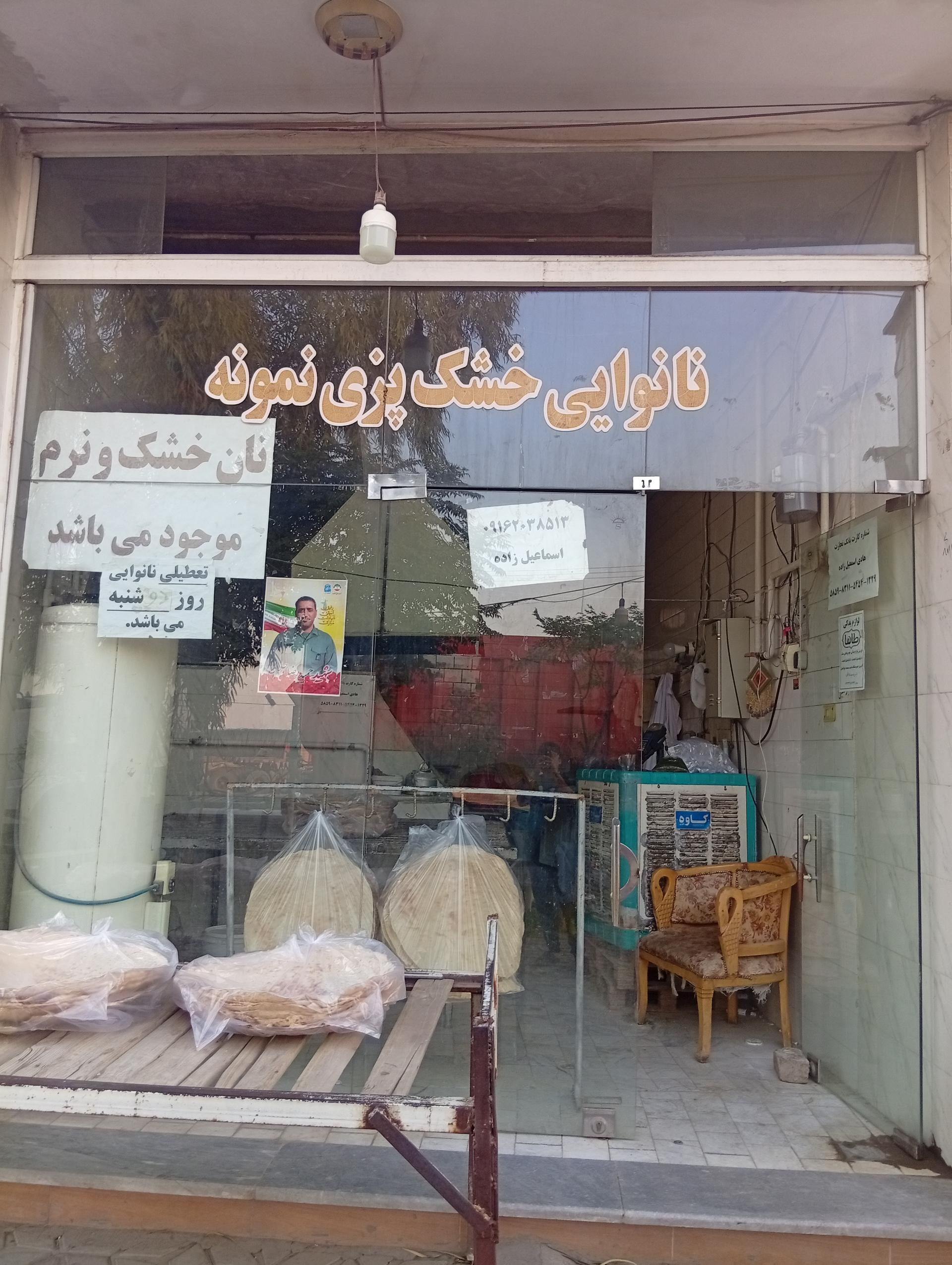 عکس نانوایی خشک پزی نمونه
