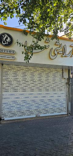 عکس آرایشی ثنا 