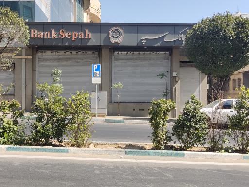عکس بانک سپه
