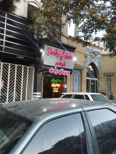 عکس هتل آپارتمان و رستوران فولادی