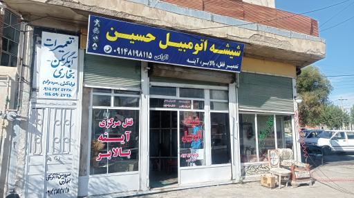 عکس شیشه اتومبیل حسین
