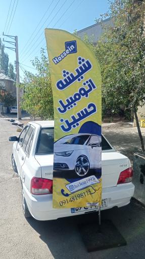 عکس شیشه اتومبیل حسین