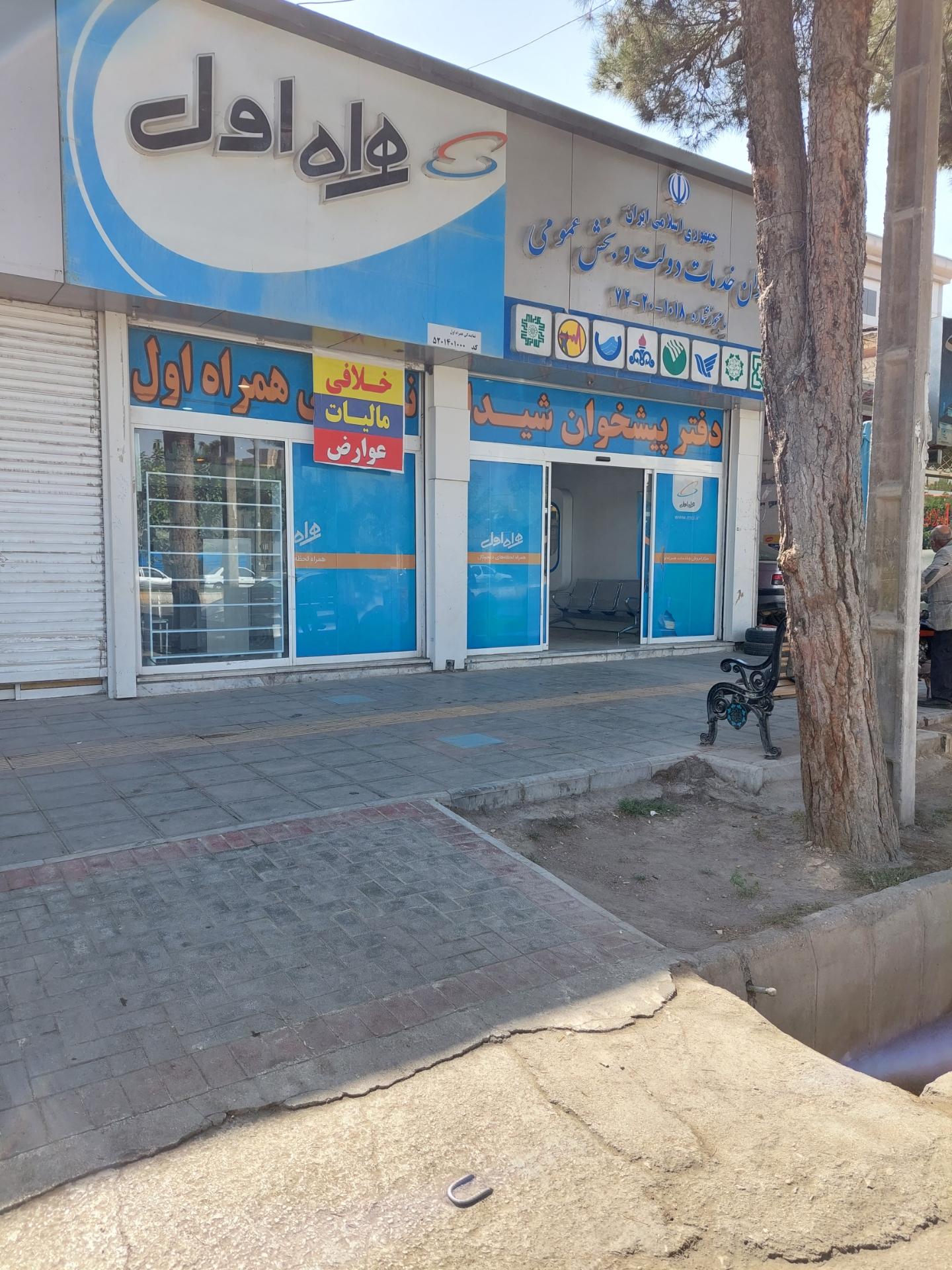 عکس دفتر پیش خوان شیدا